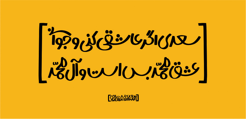 فونت جوان