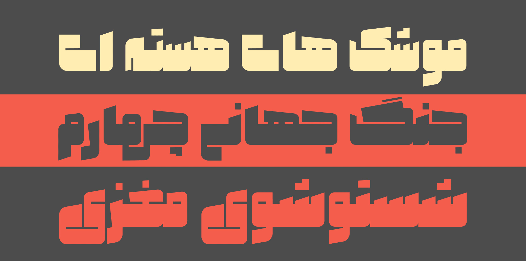 فونت صنعت