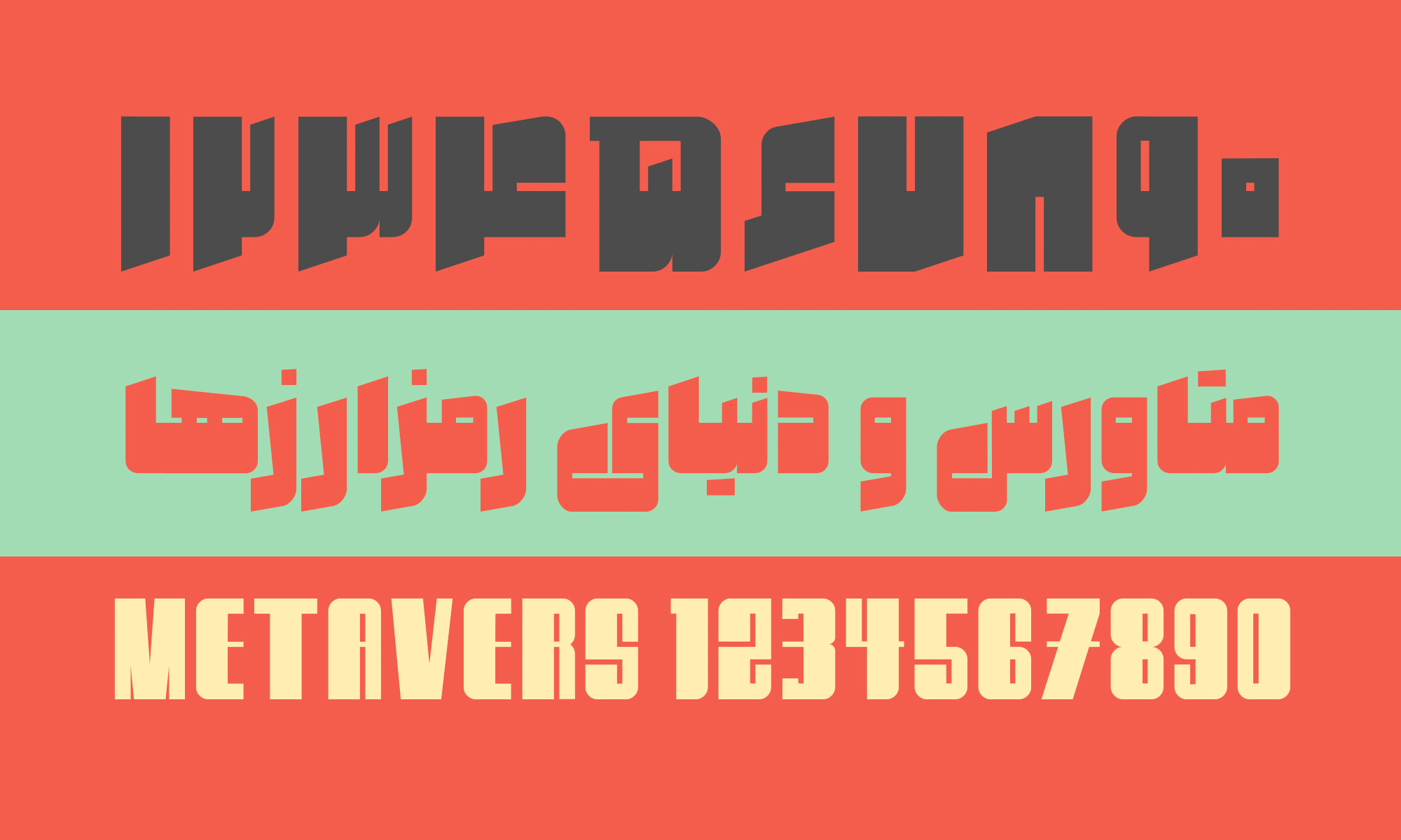 فونت صنعت