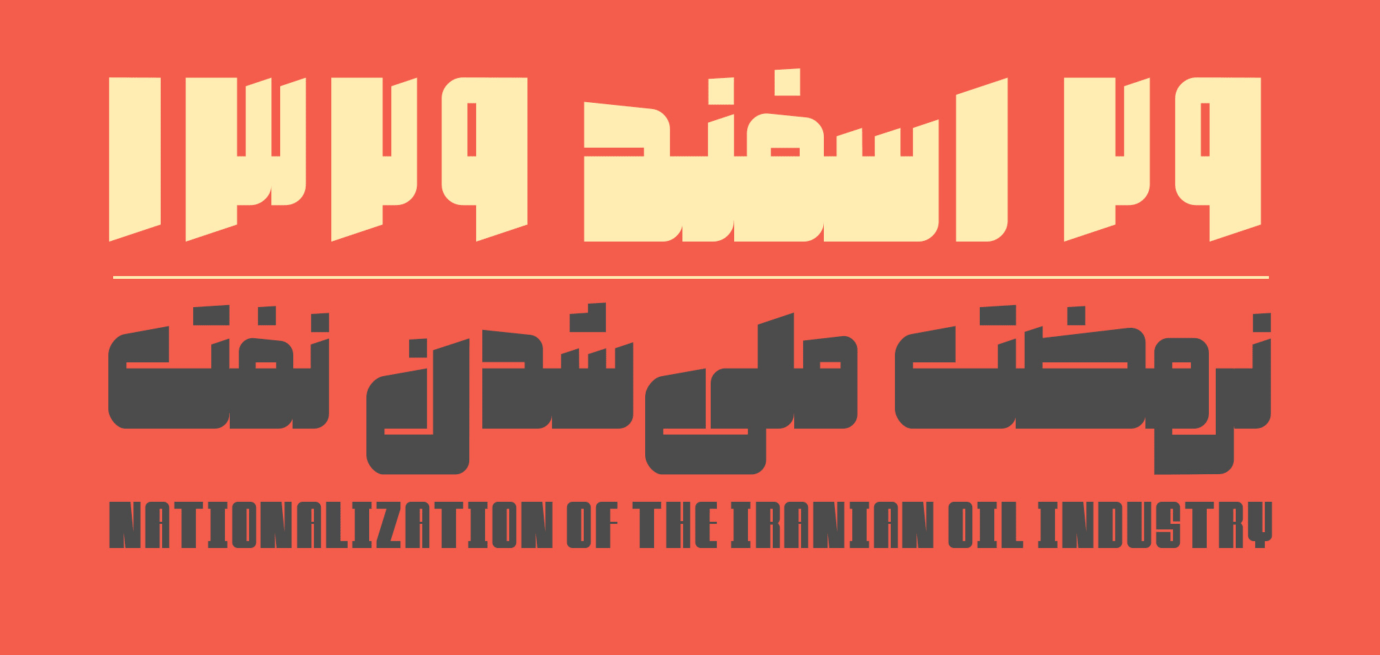 فونت صنعت