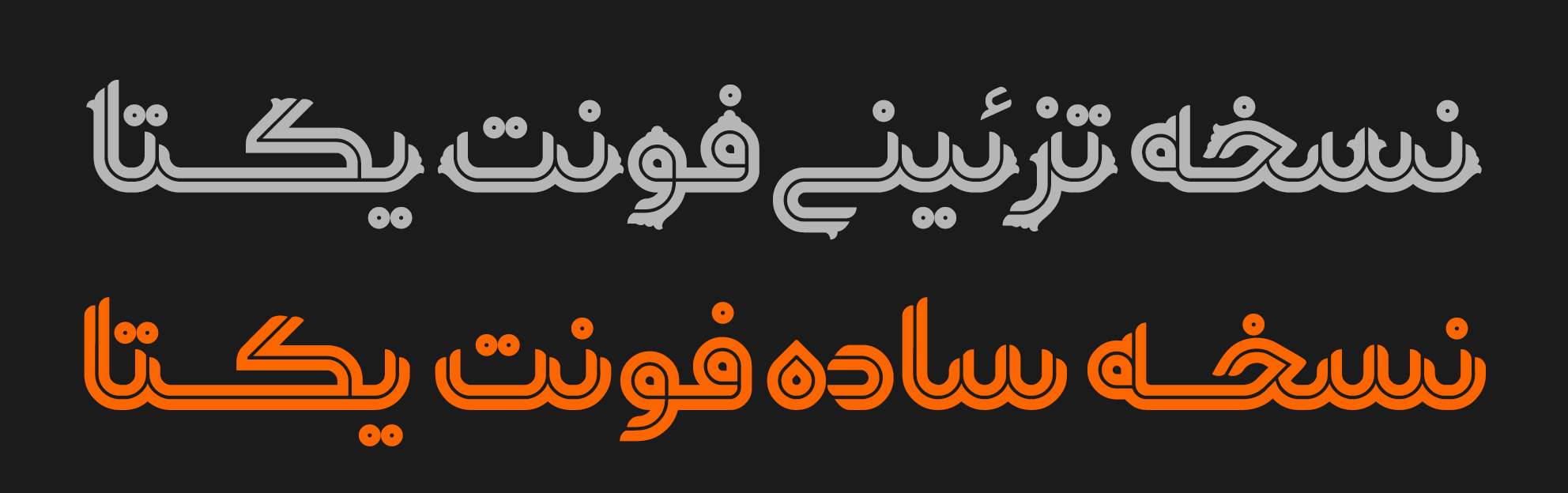 فونت یکتا