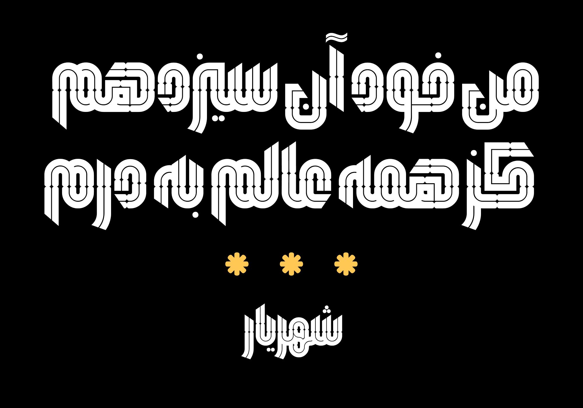 فونت همتا