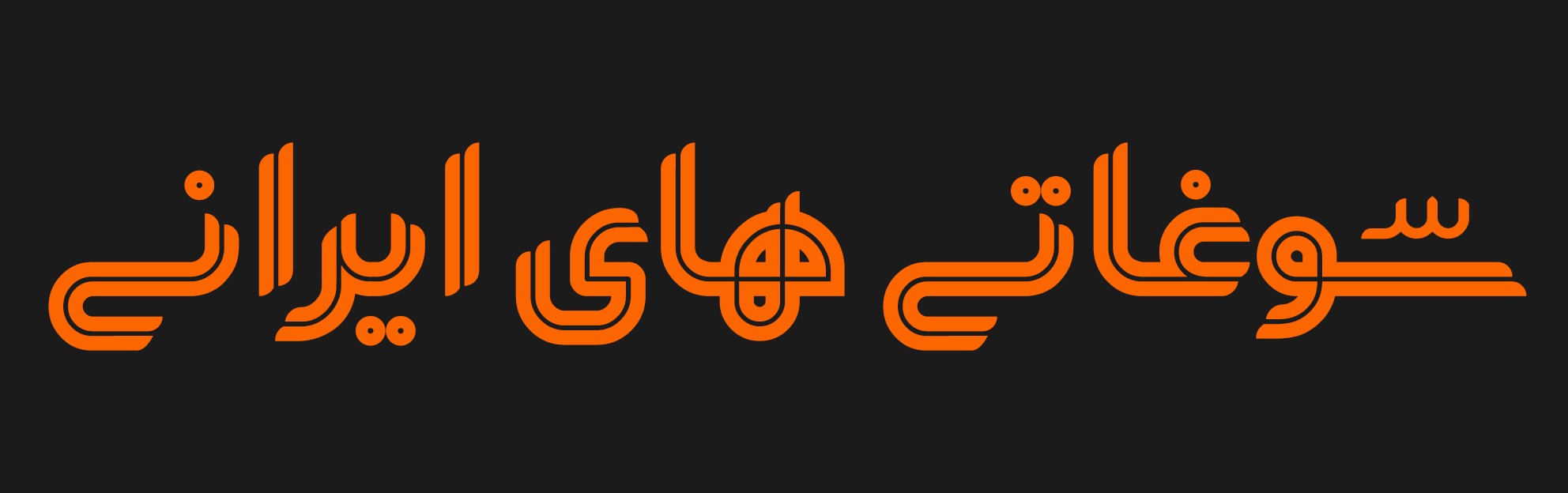فونت یکتا