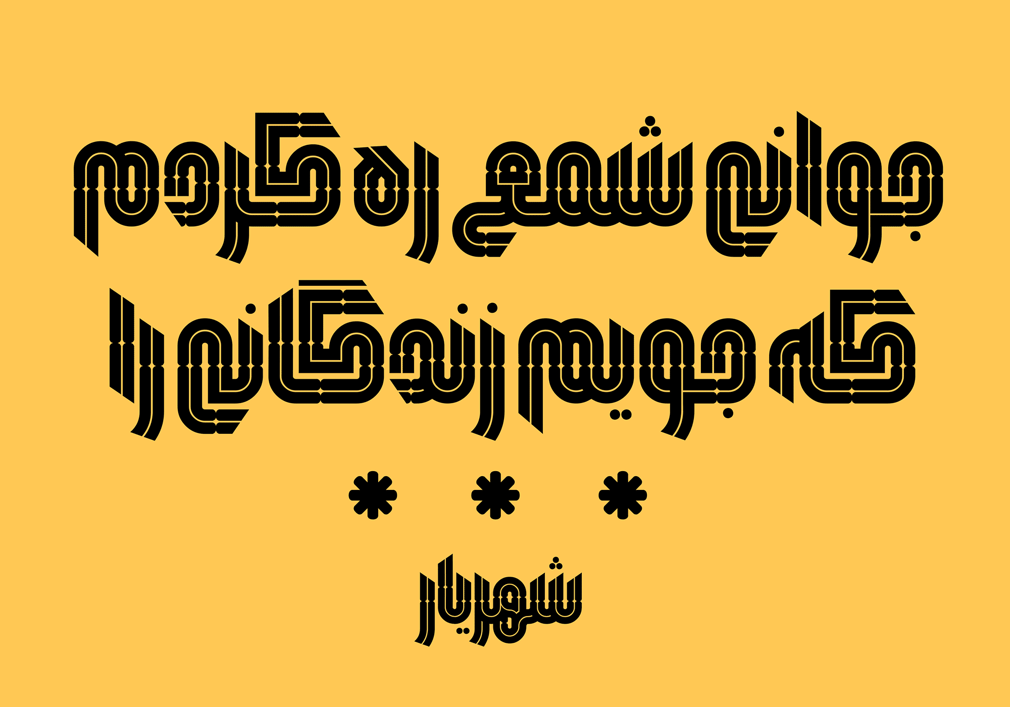 فونت همتا