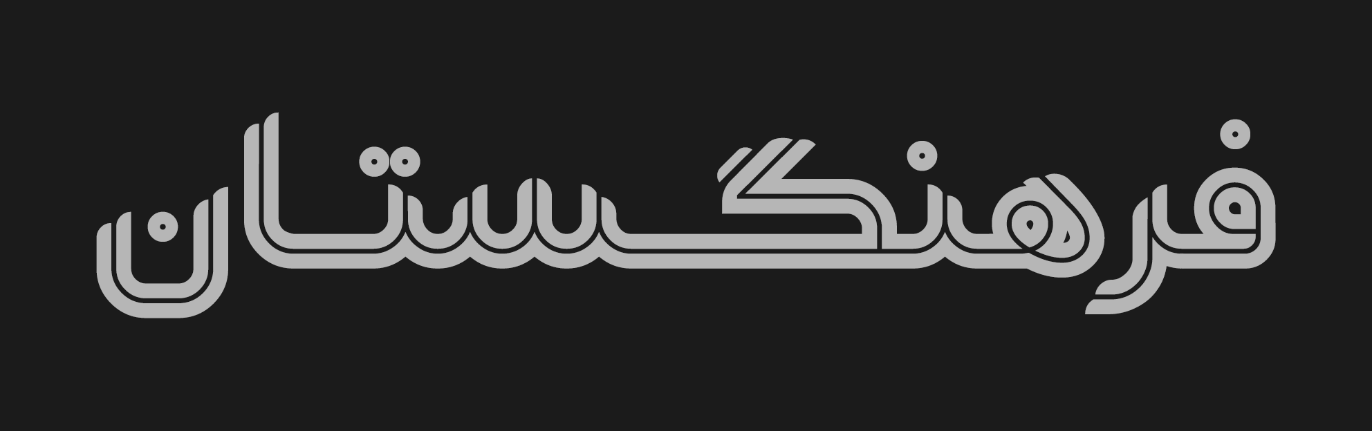 فونت یکتا