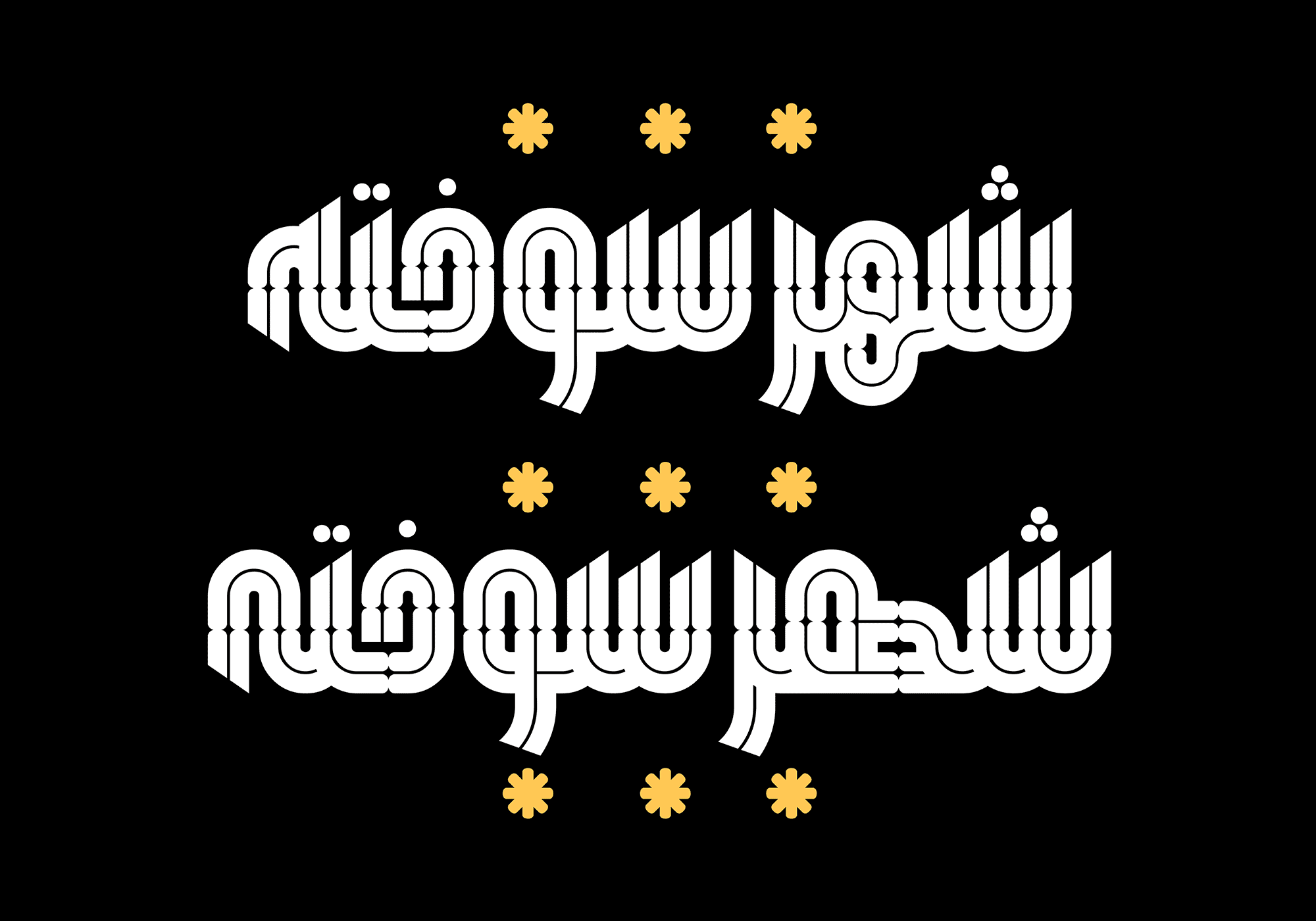 فونت همتا