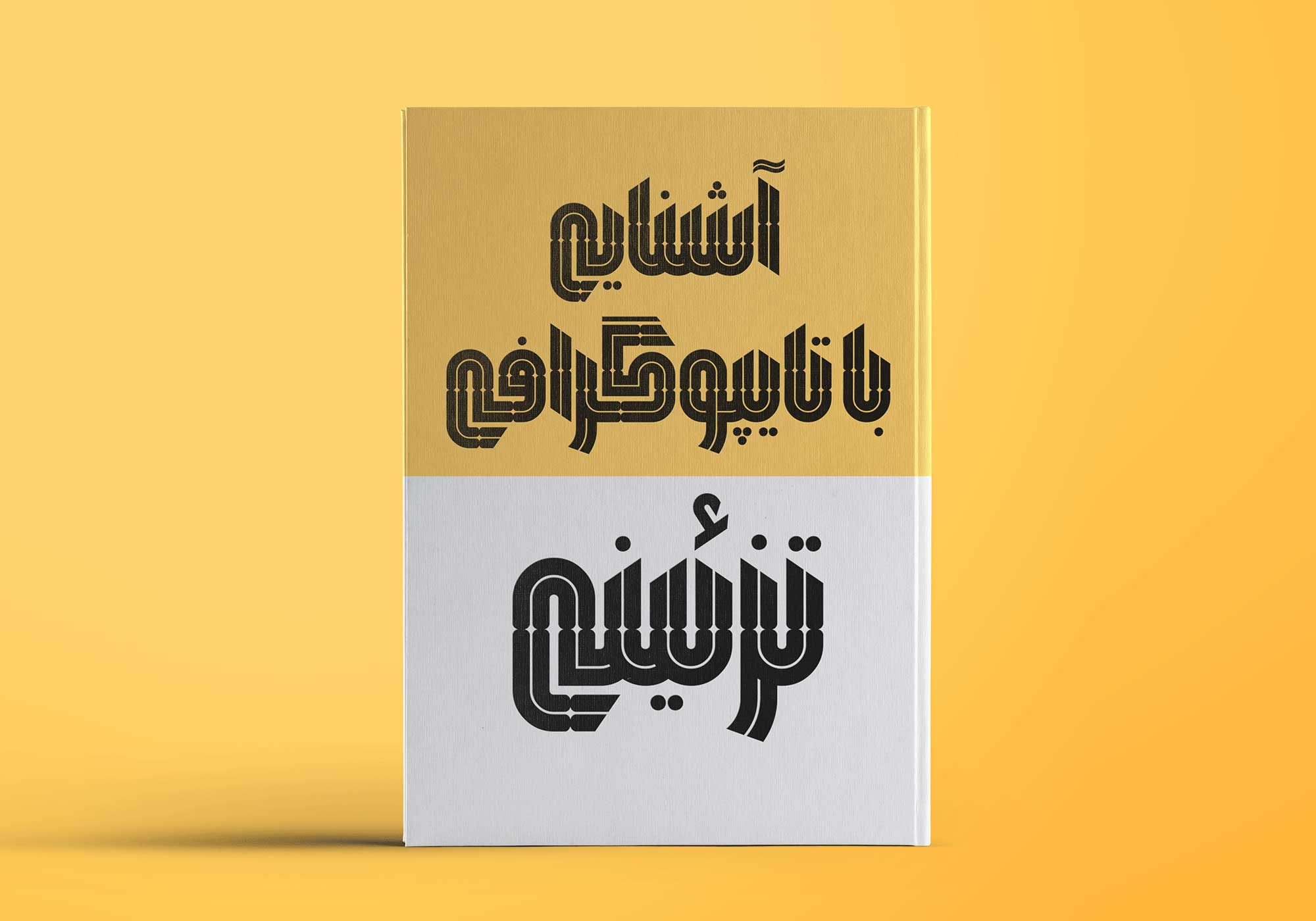 فونت همتا