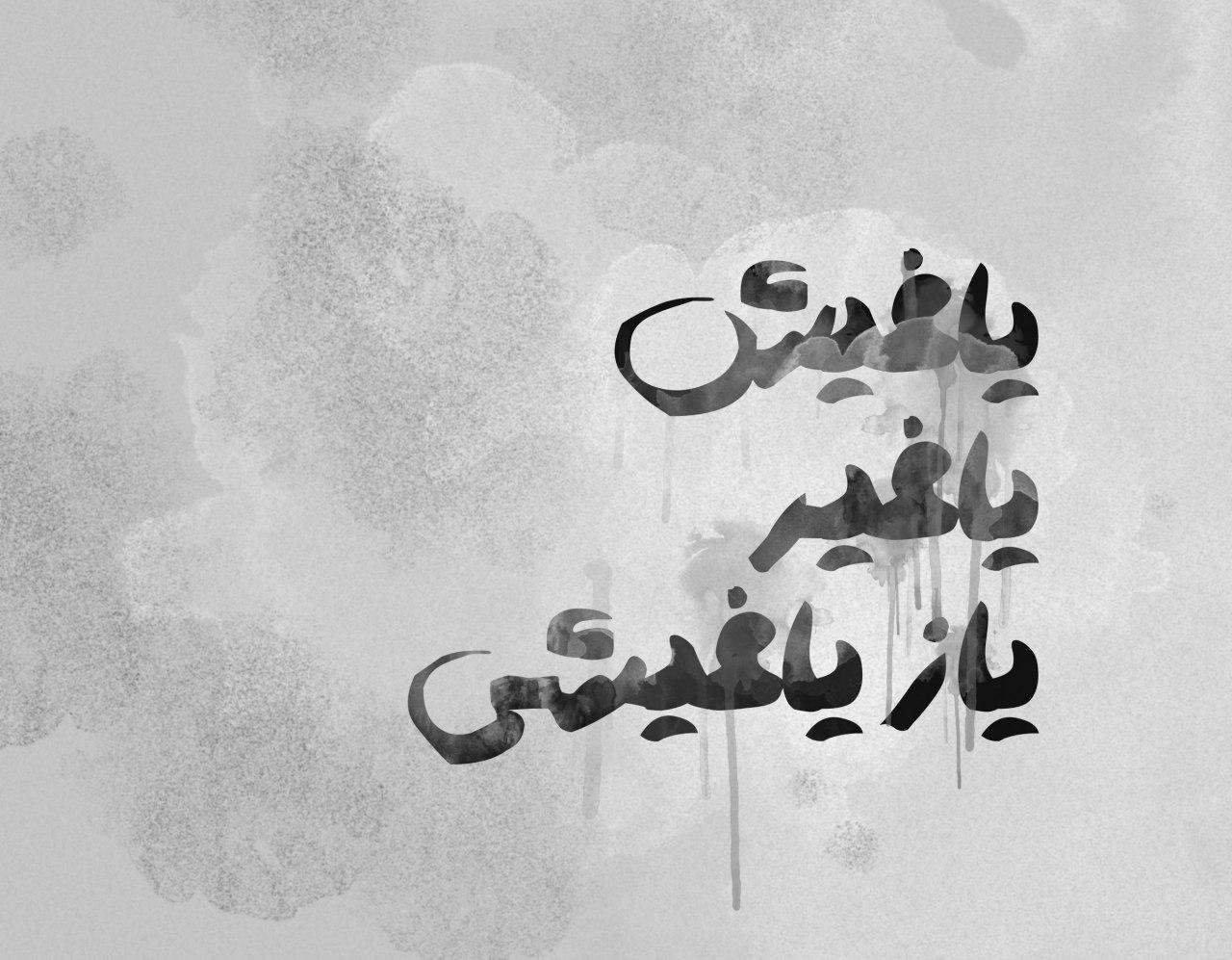 فونت آتابای