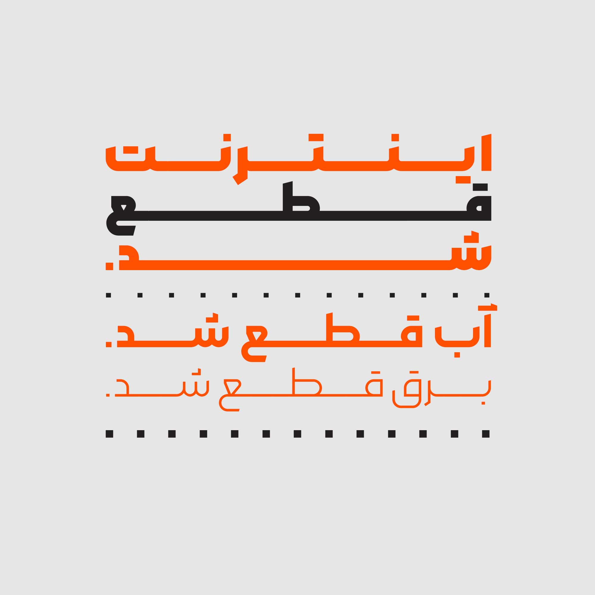 فونت مربع