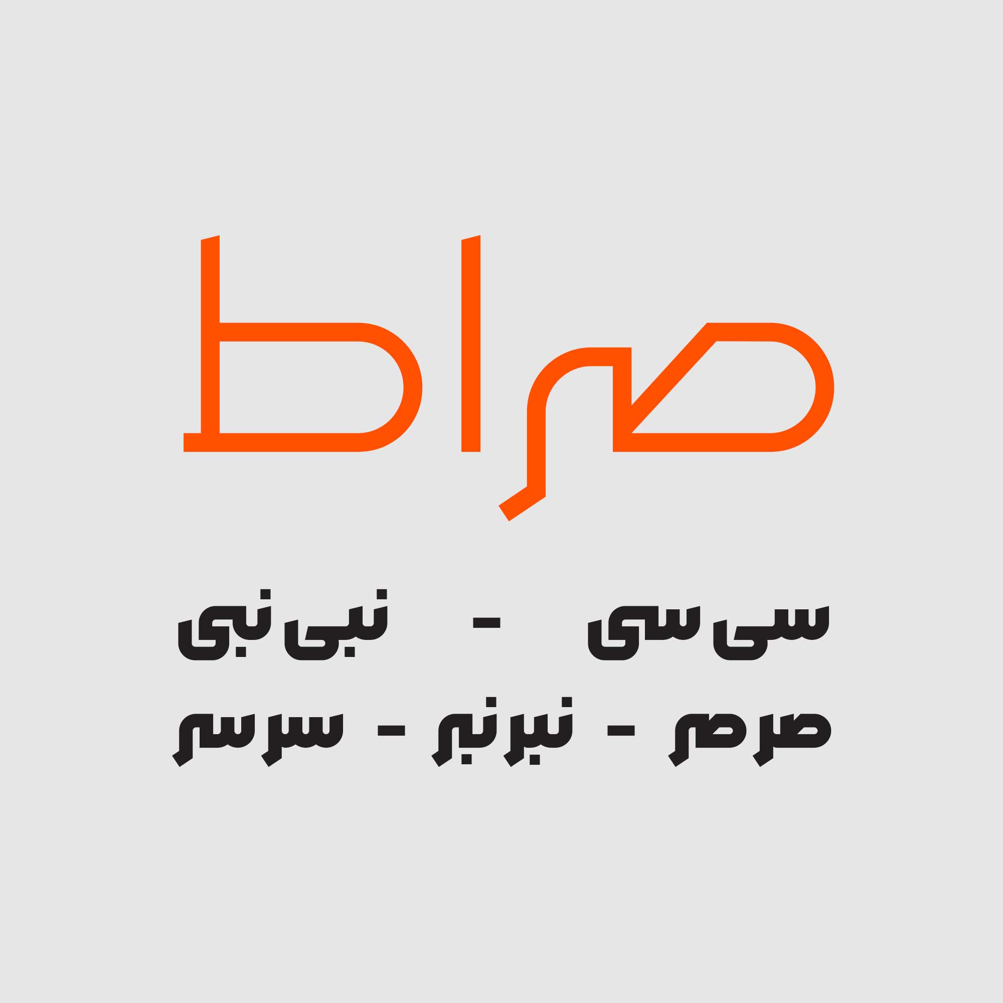 فونت مربع