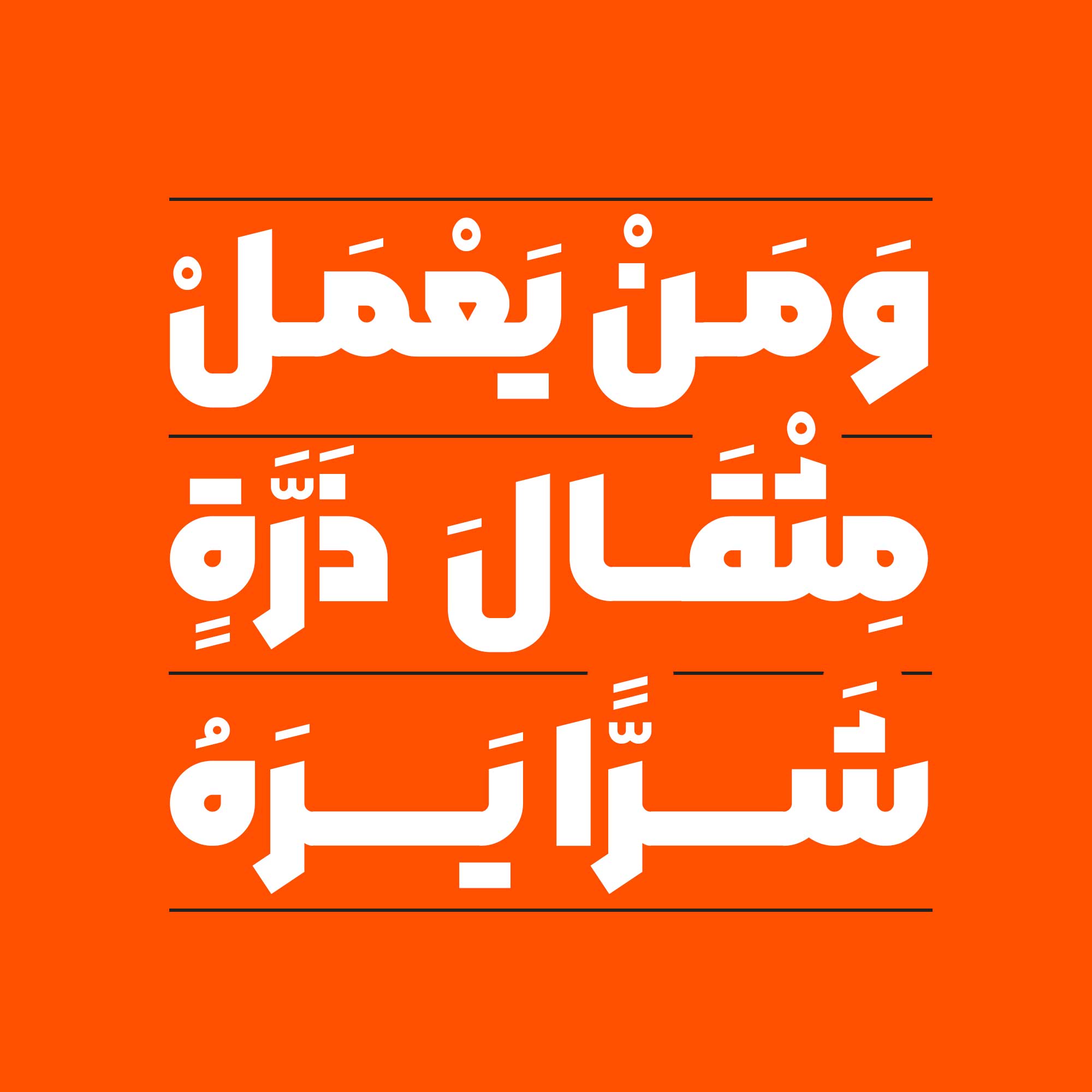 فونت مربع