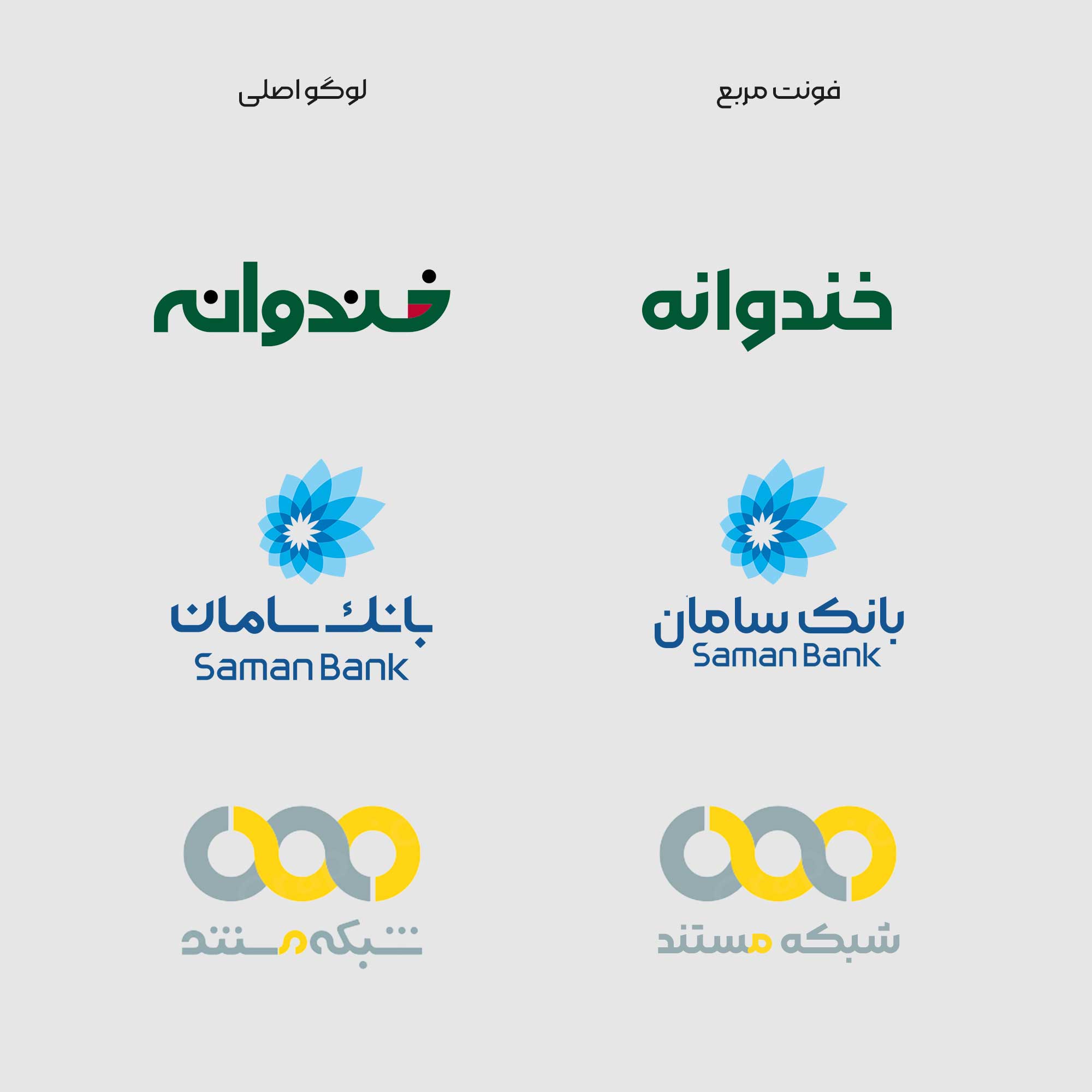 فونت مربع