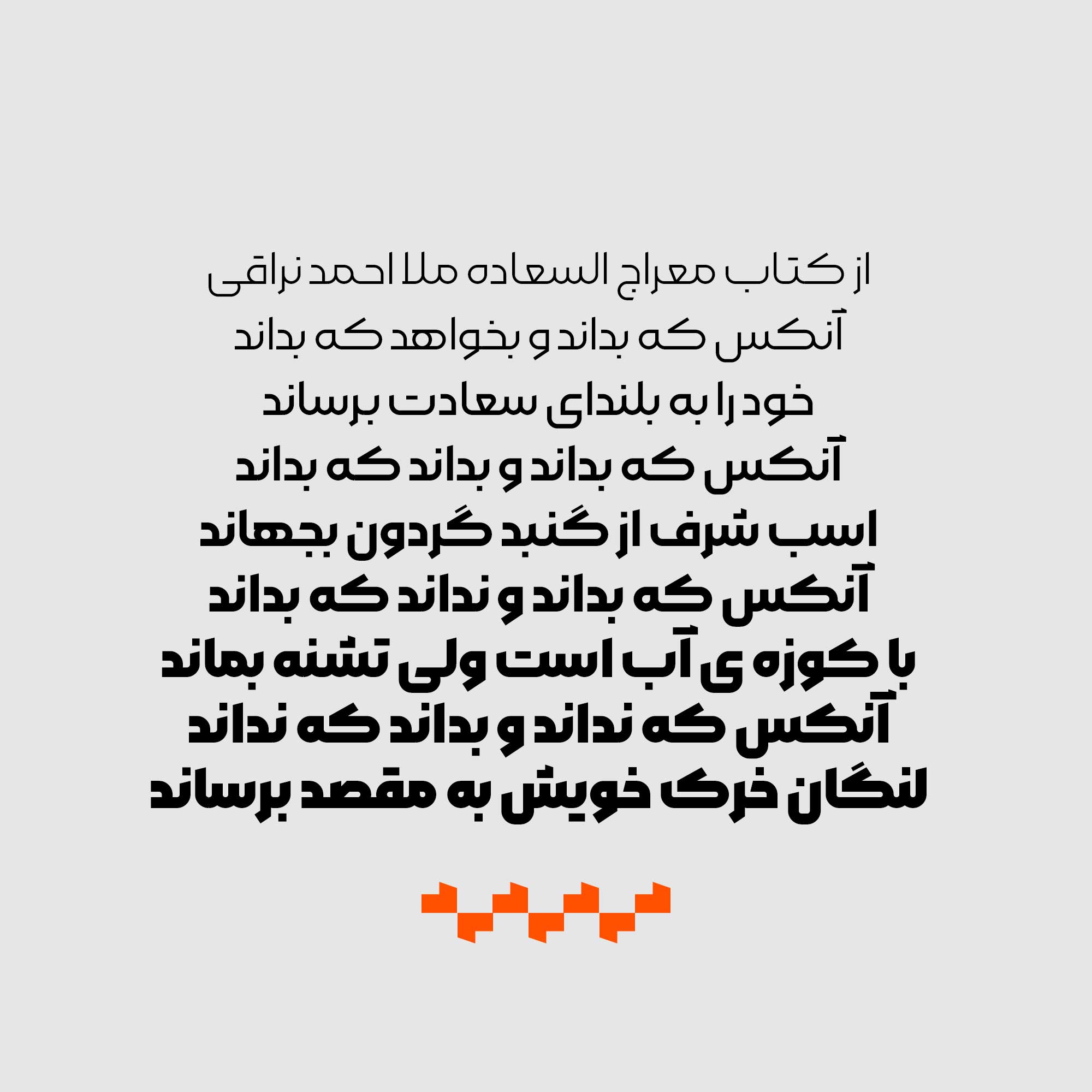 فونت مربع