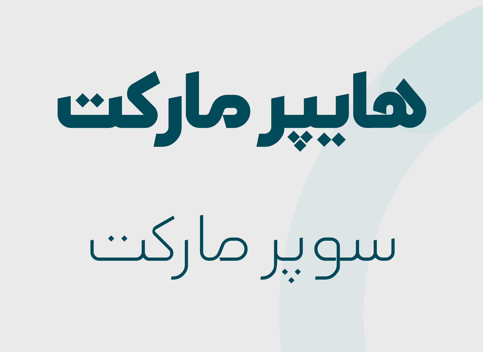 فونت آرتین