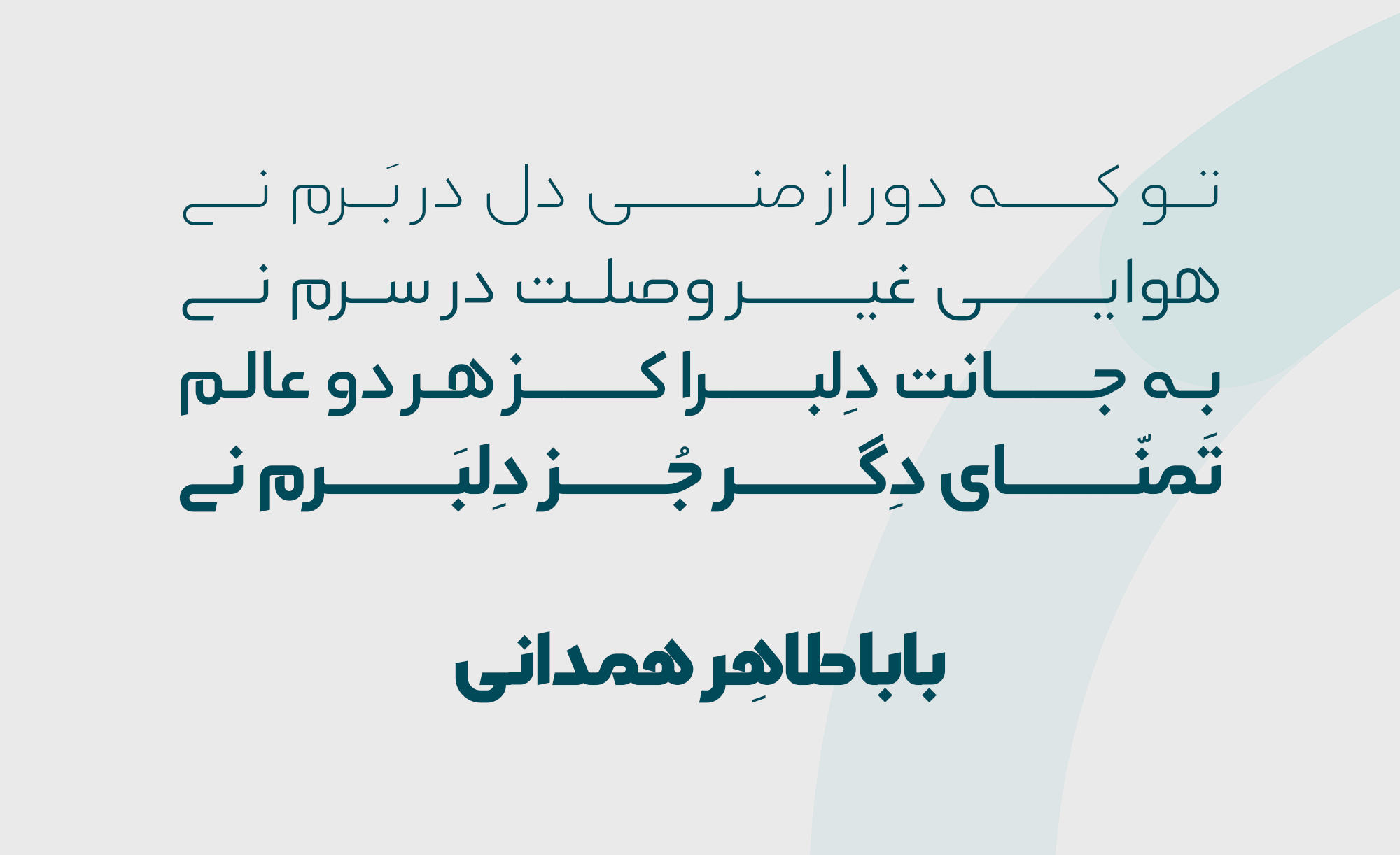 فونت آرتین