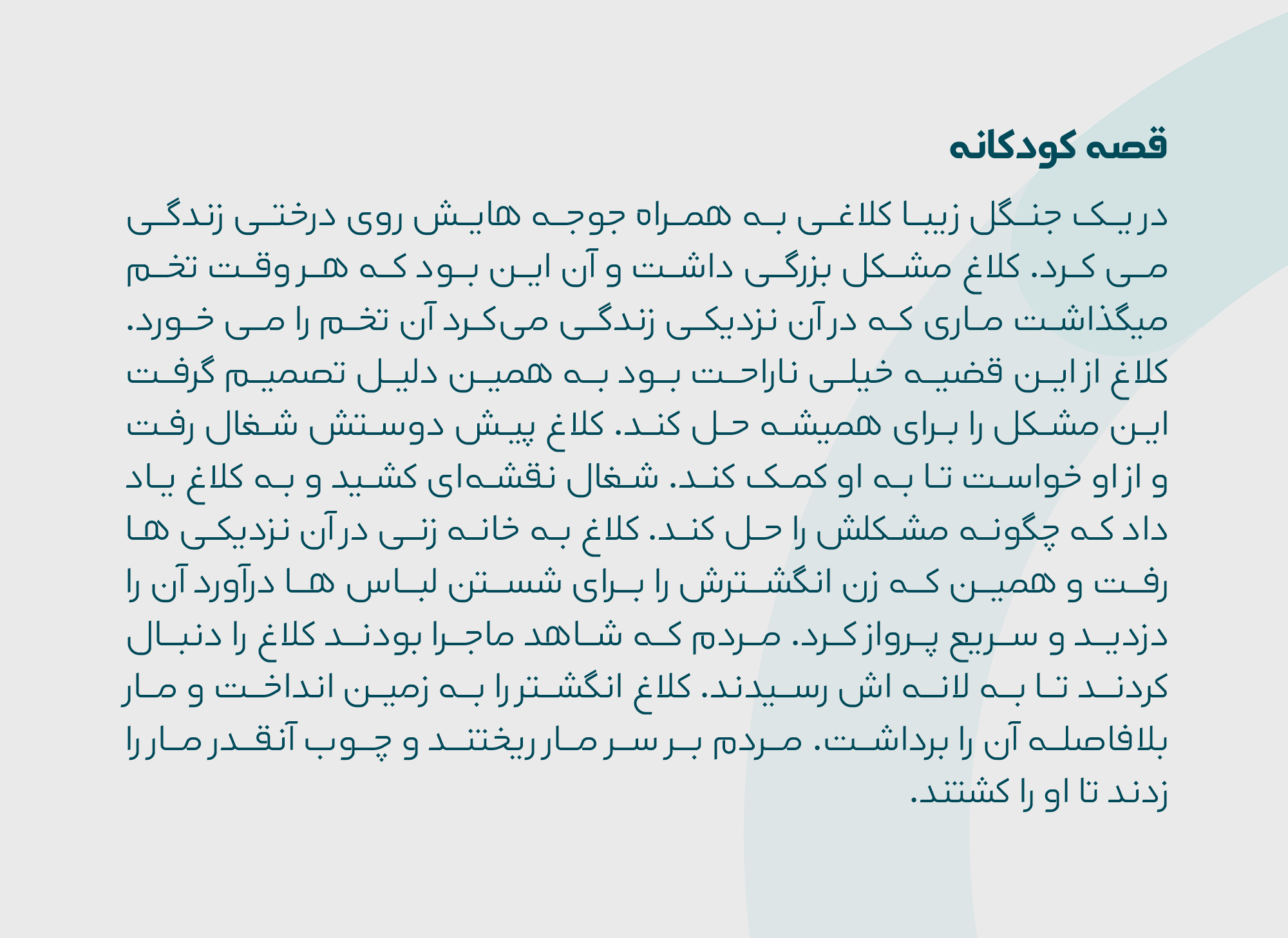 فونت آرتین