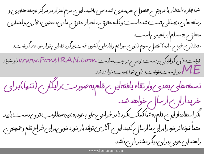 فونت حمیده ساعیان