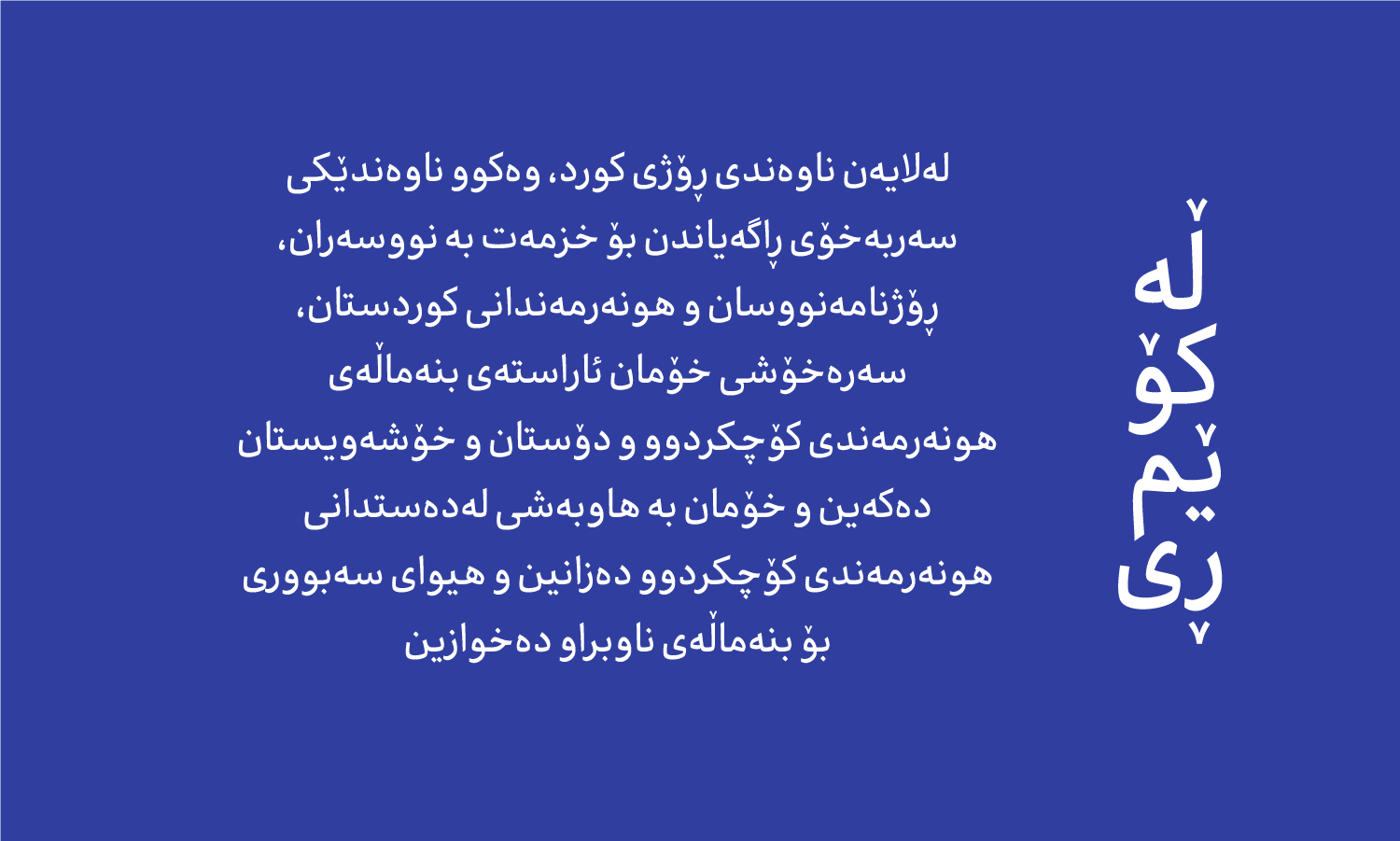 فونت وندا
