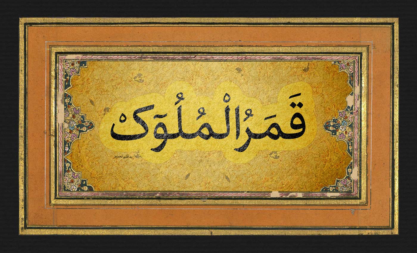 فونت تحریر