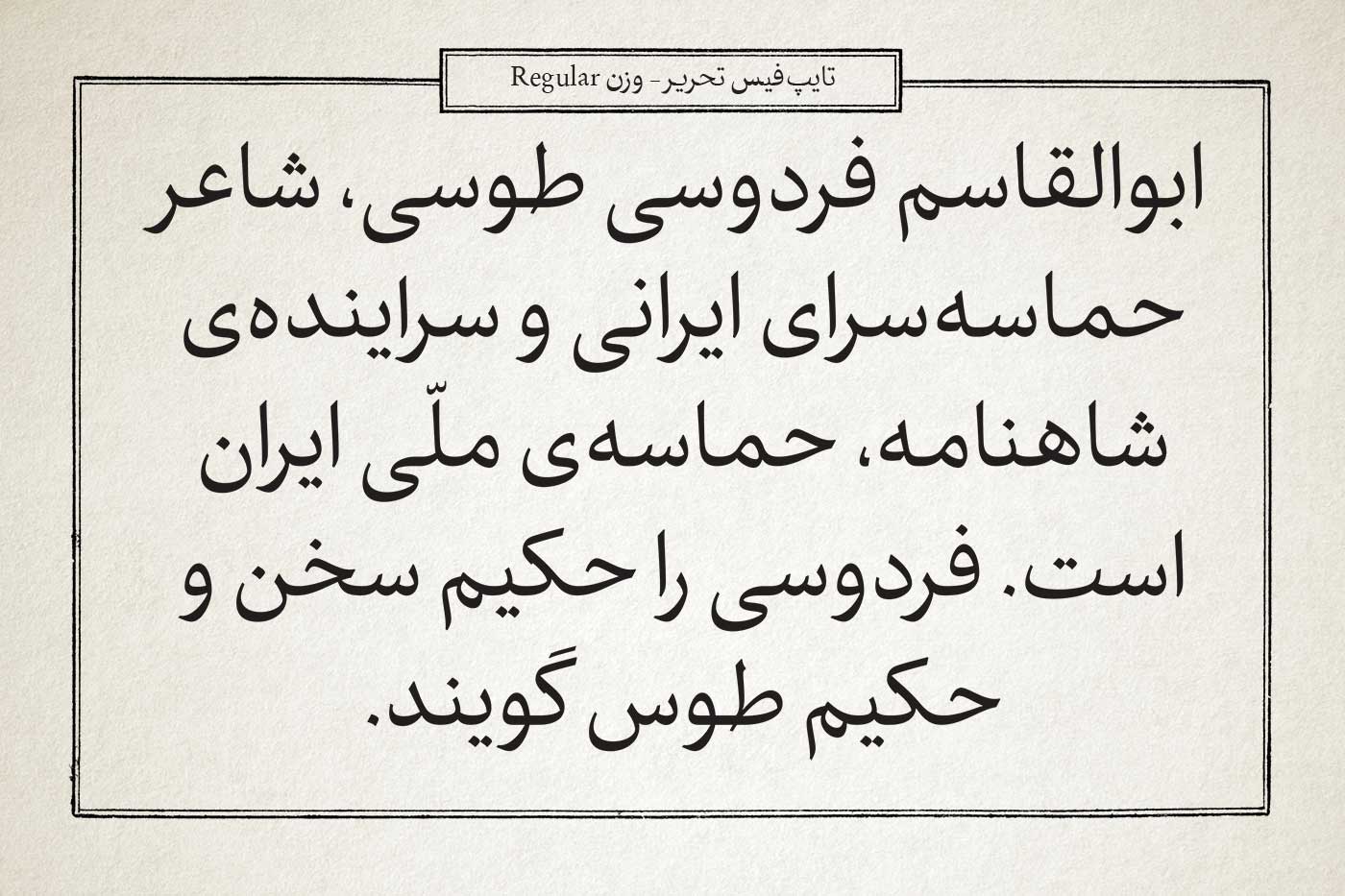 فونت تحریر
