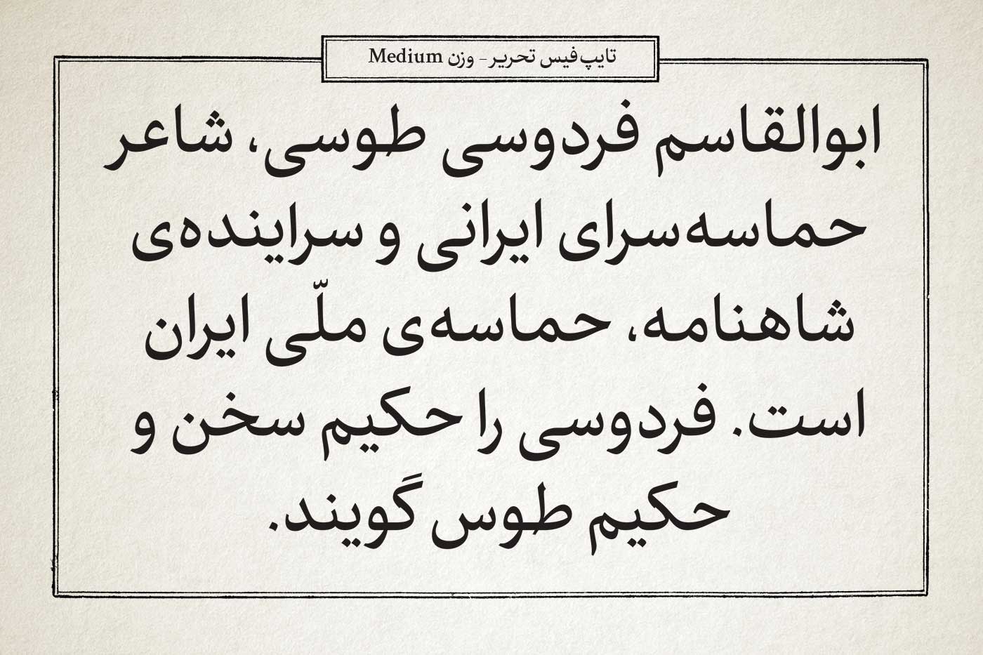 فونت تحریر
