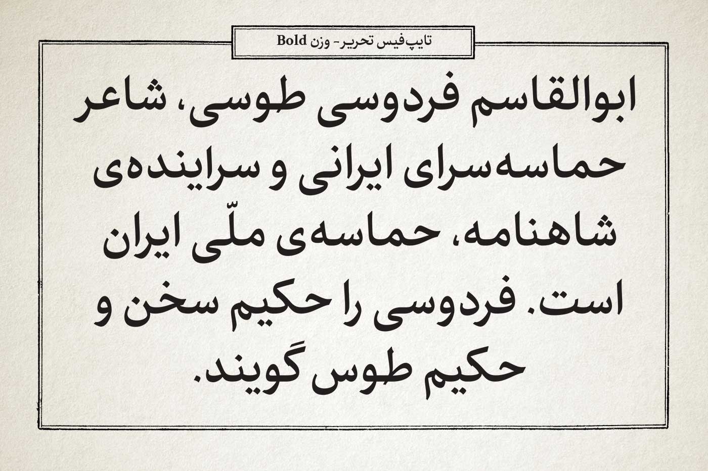فونت تحریر