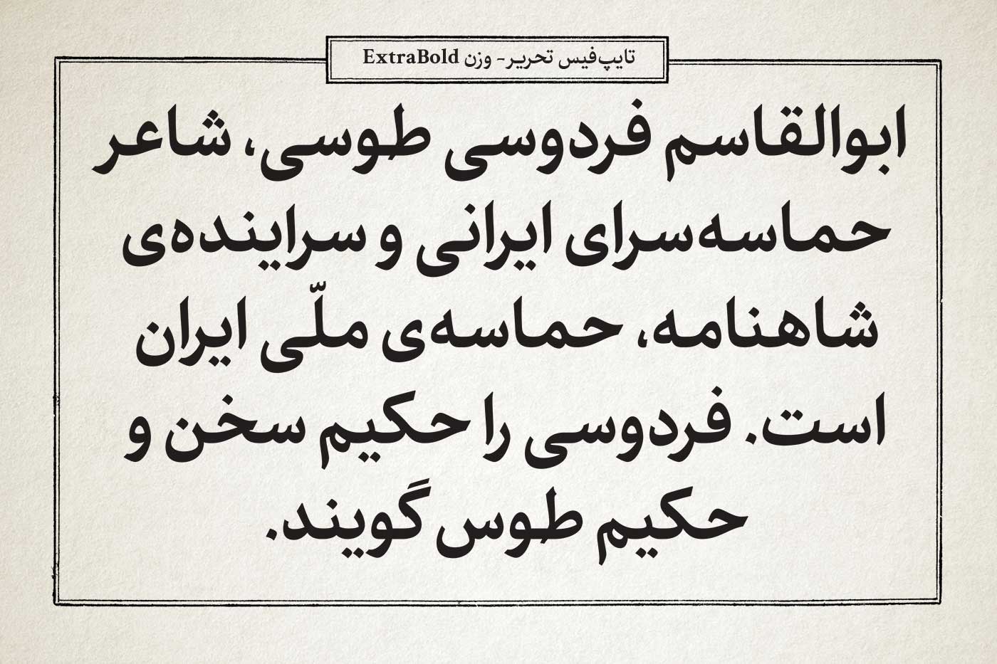 فونت تحریر