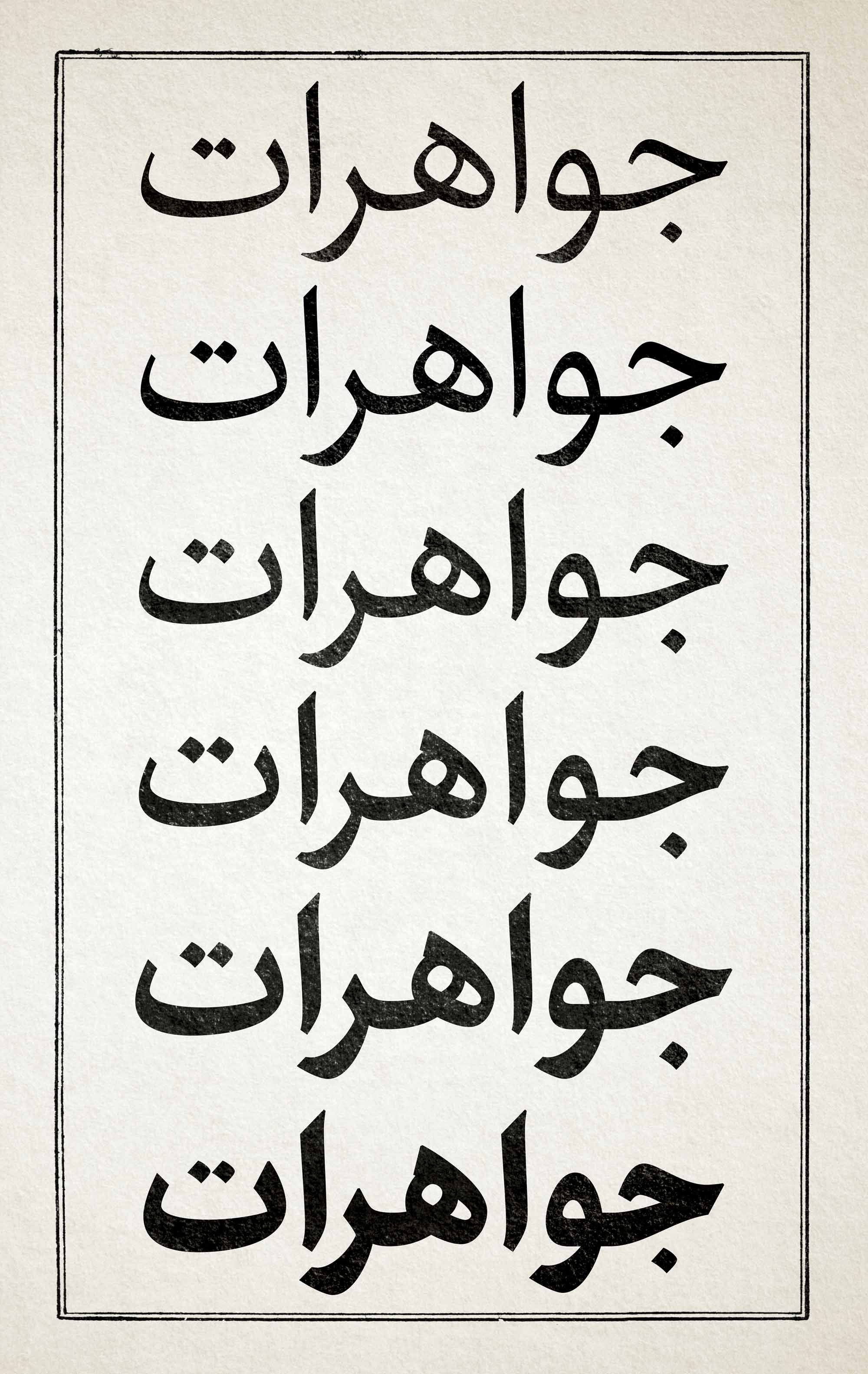 فونت تحریر