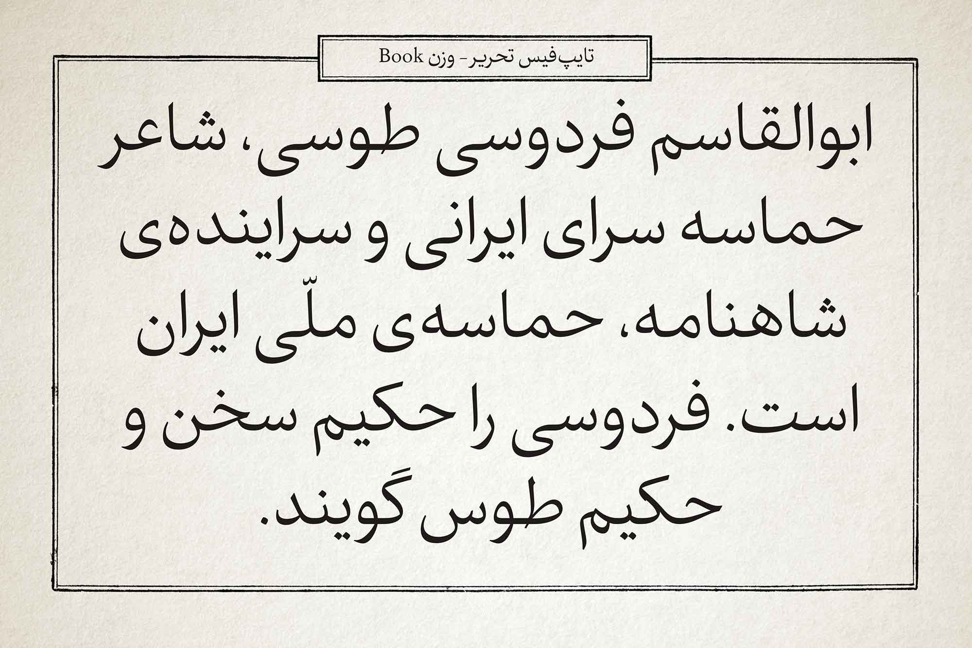 فونت تحریر