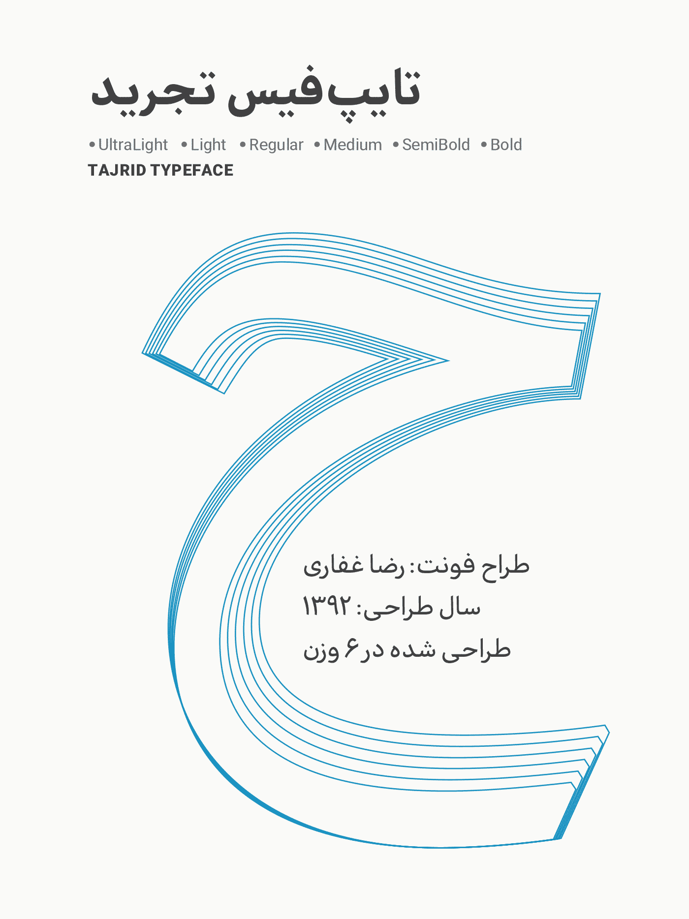 فونت تجرید