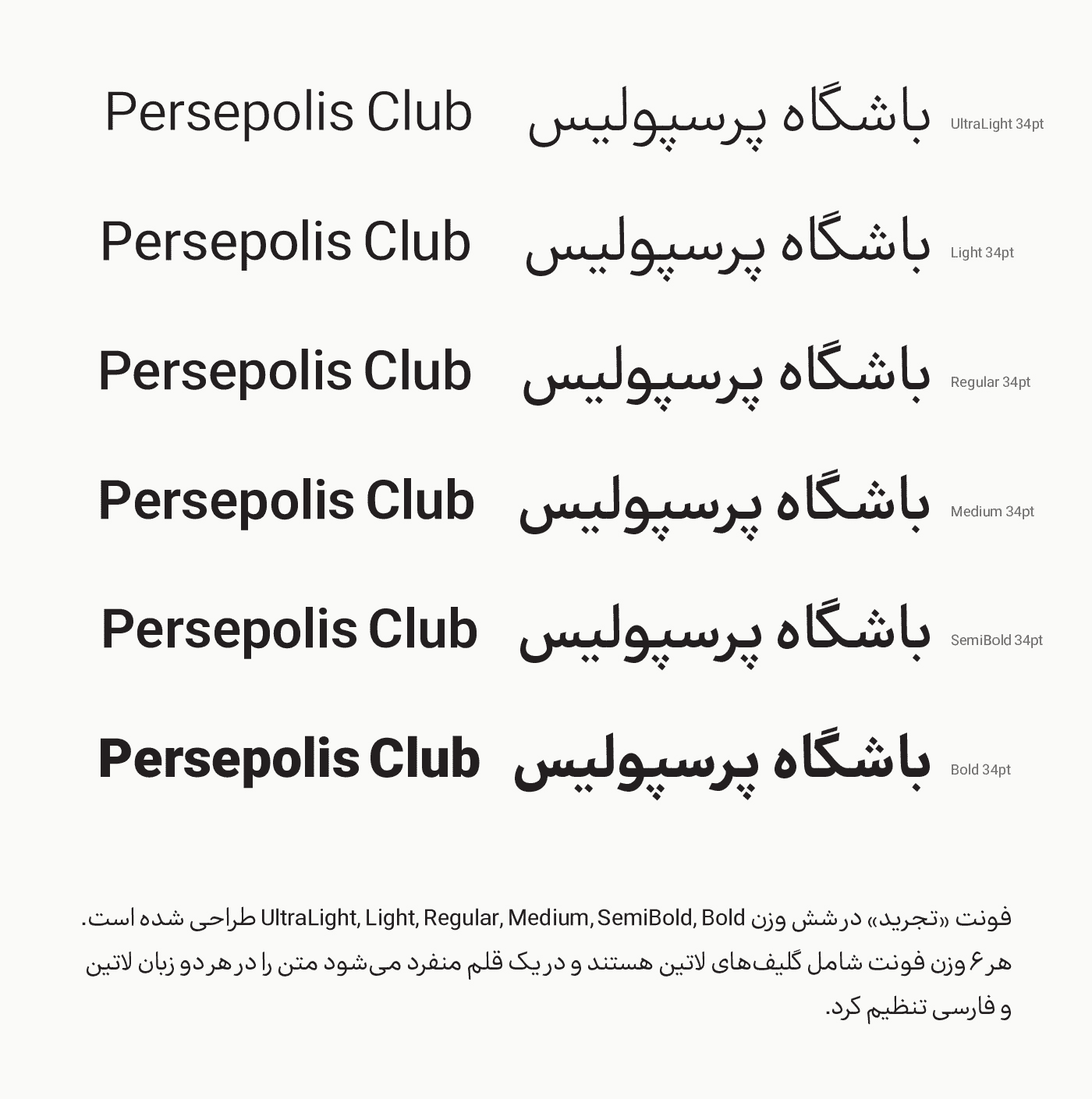 فونت تجرید