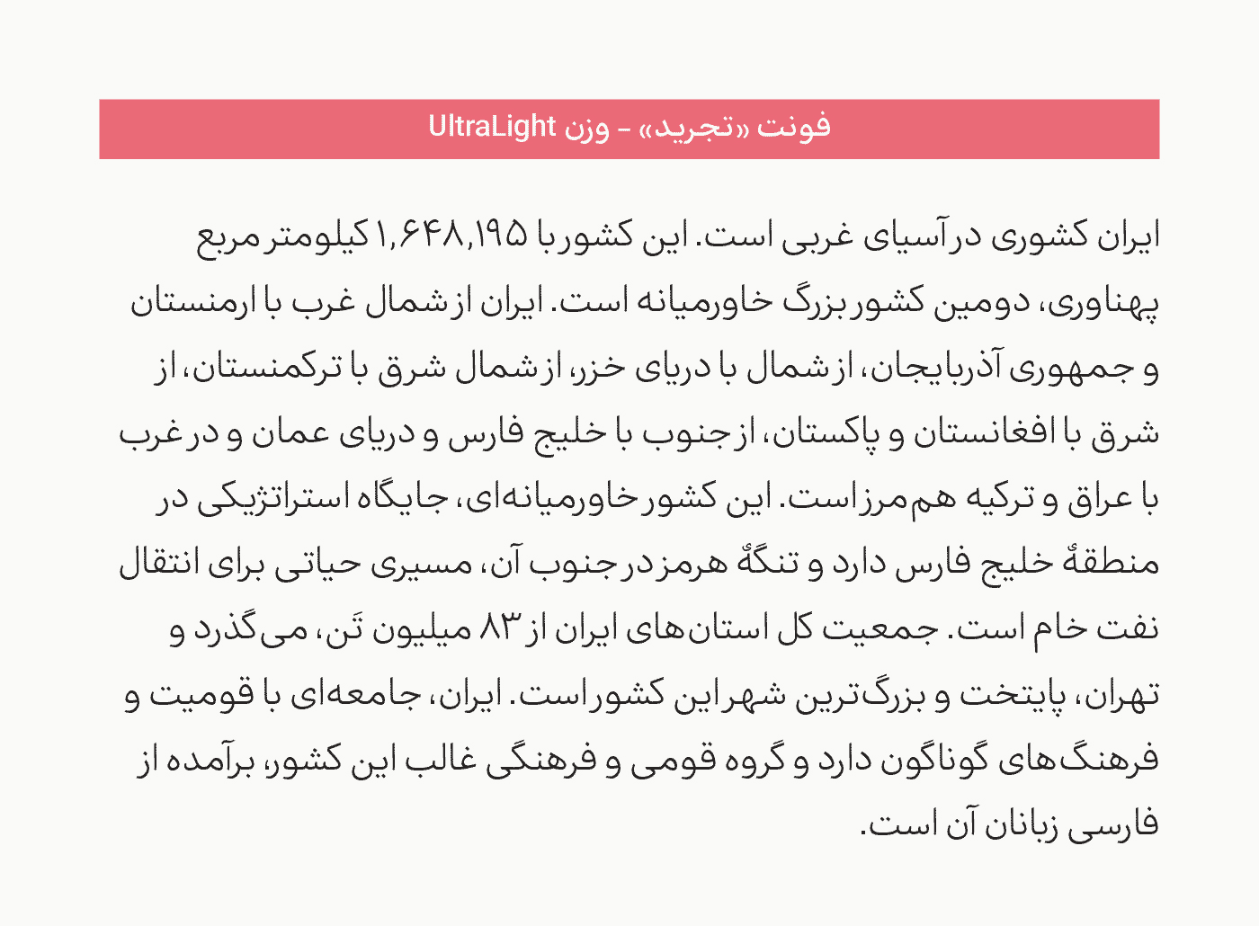 فونت تجرید