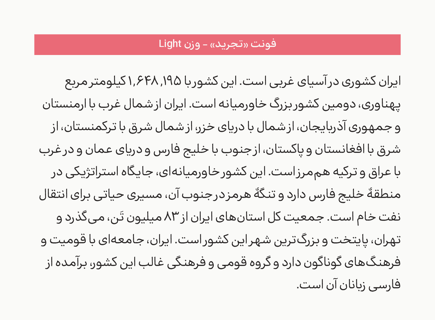 فونت تجرید