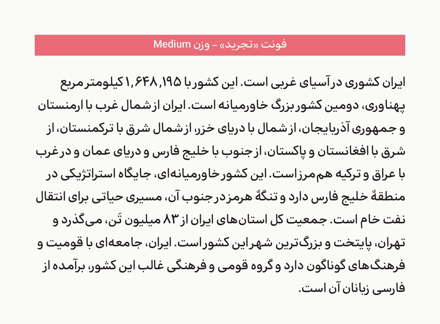 فونت تجرید