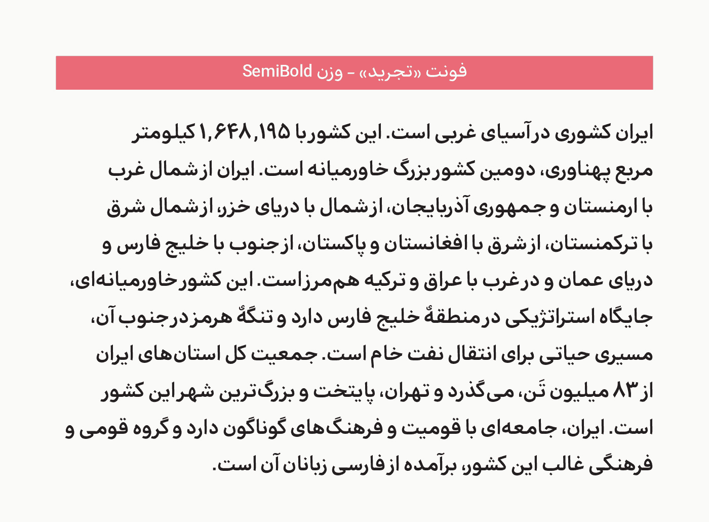 فونت تجرید