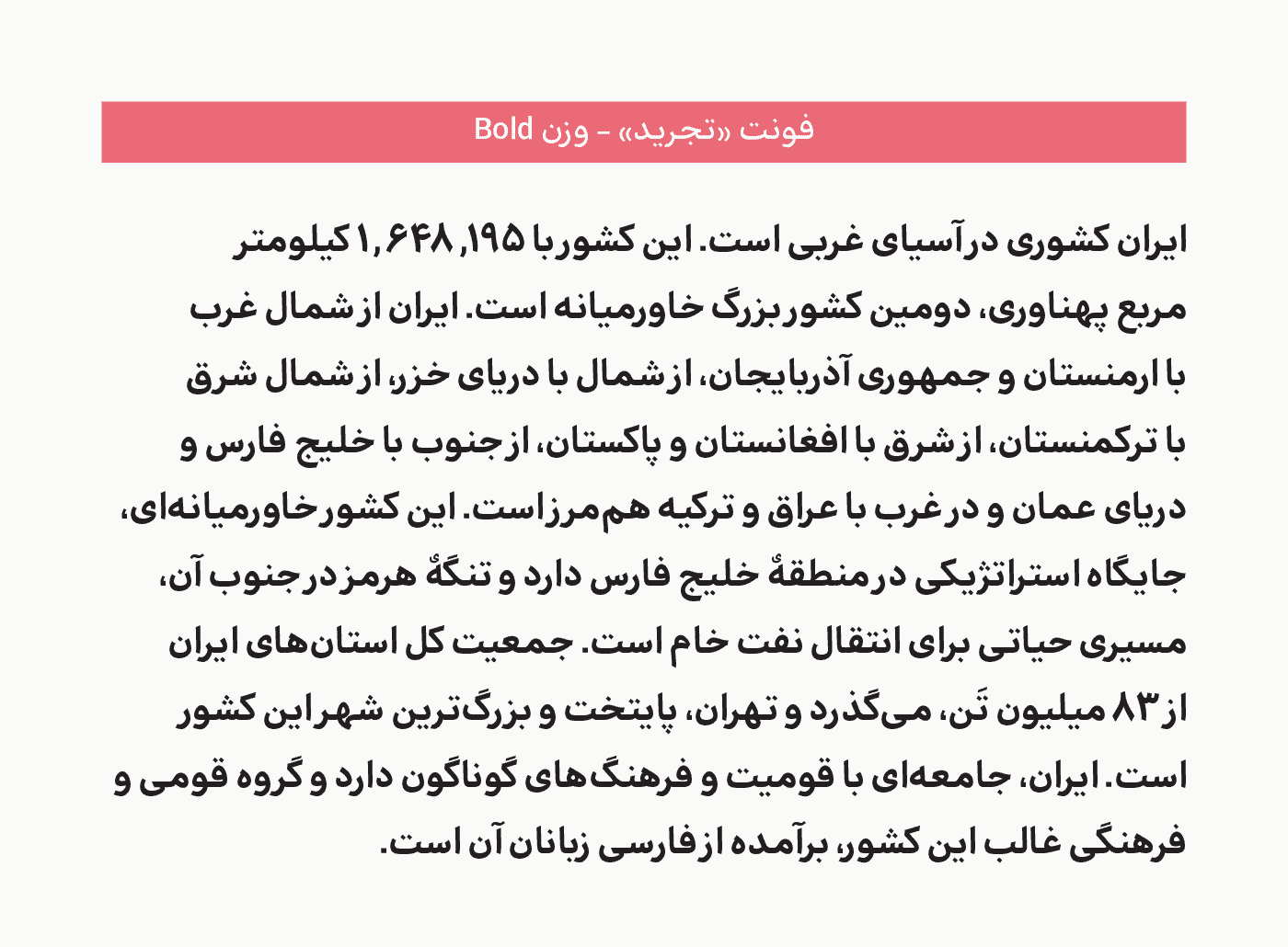 فونت تجرید