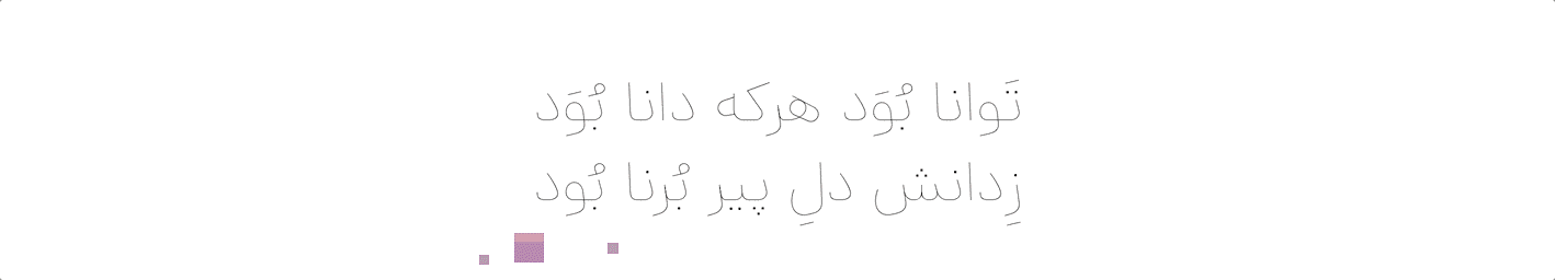 فونت دانا