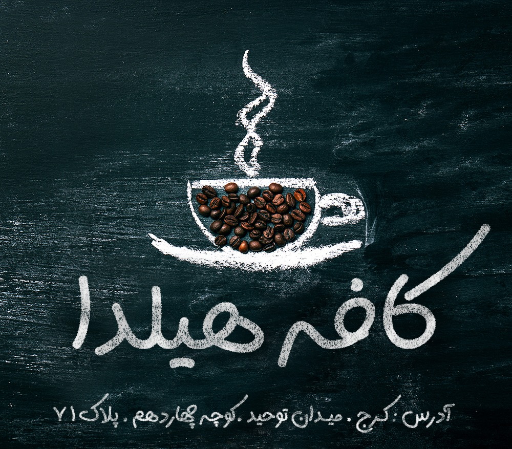 فونت هیلدا