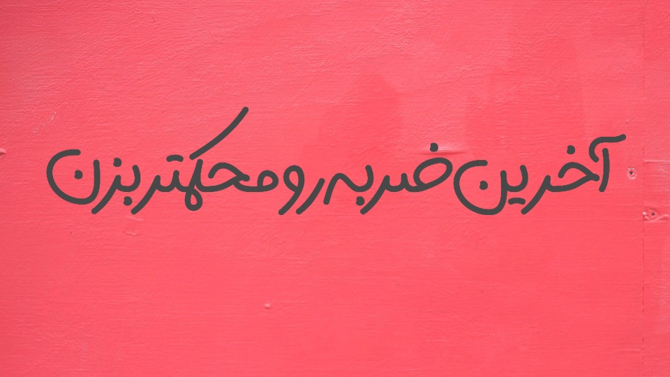 فونت هیلدا