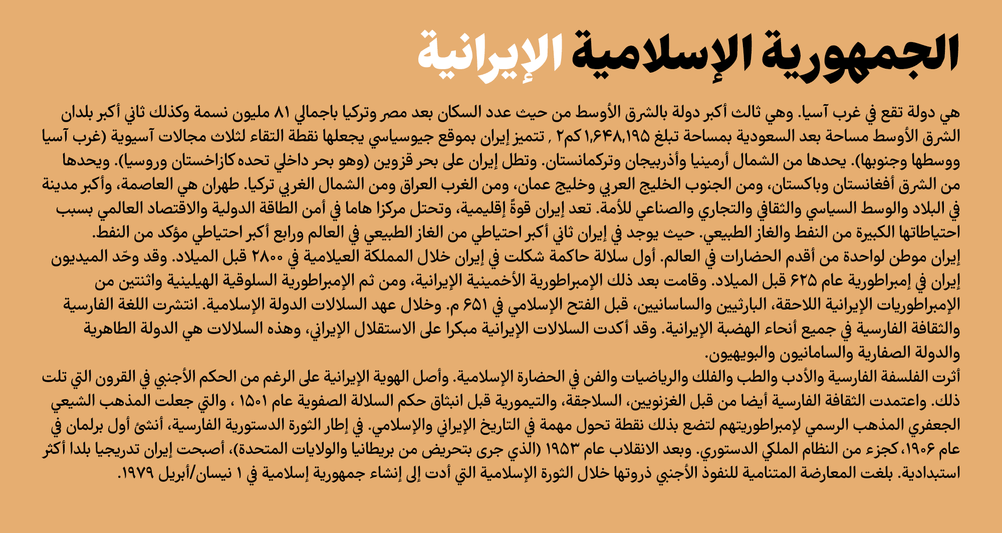 فونت آهنگ