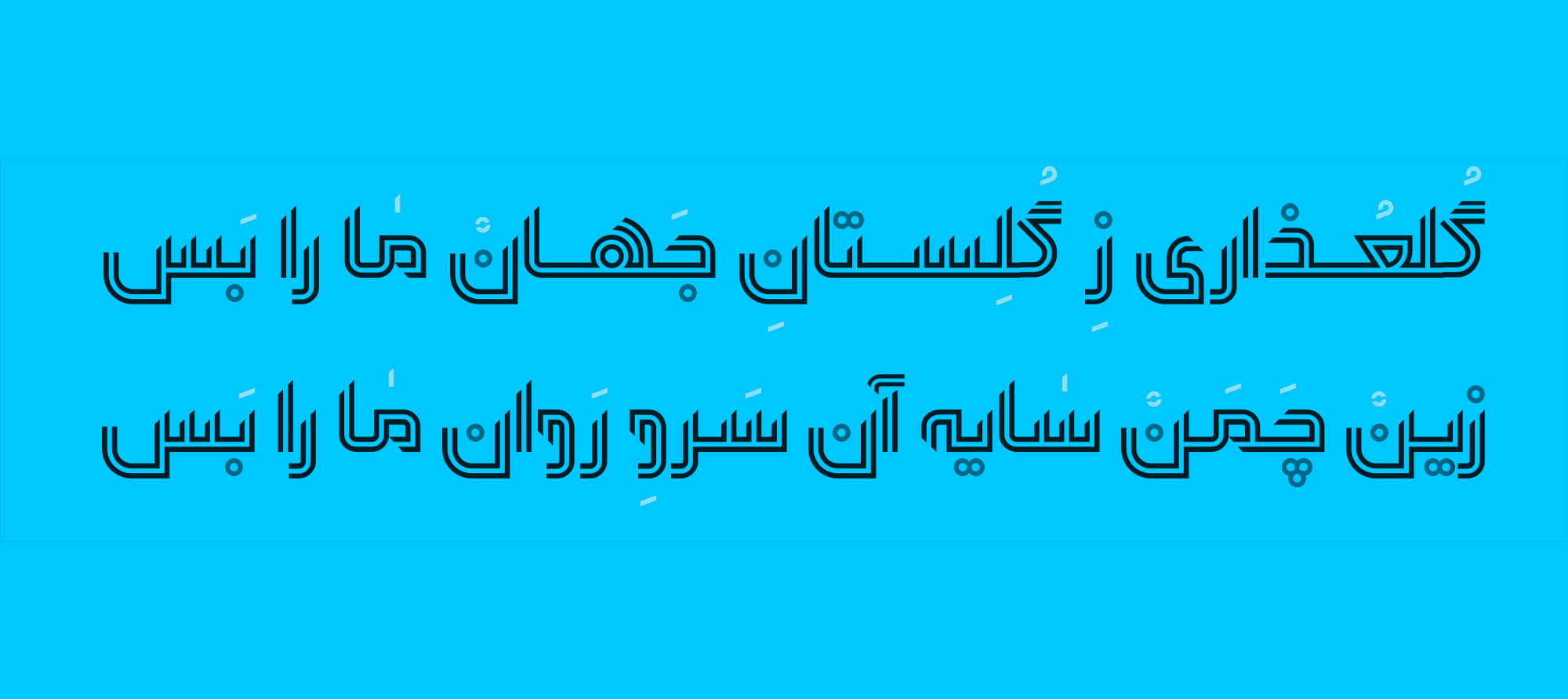 فونت ارژن
