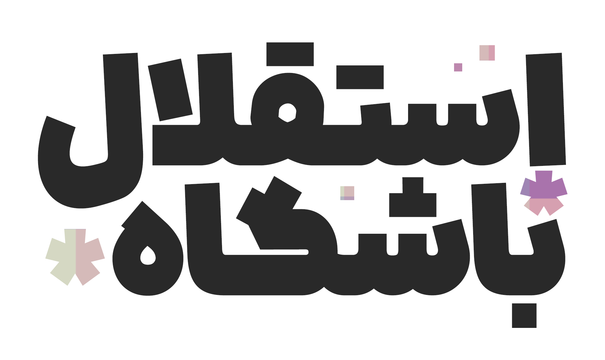 فونت دانا