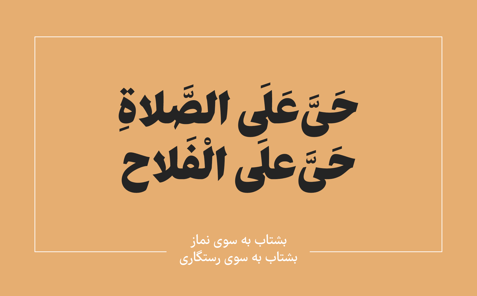 فونت آهنگ