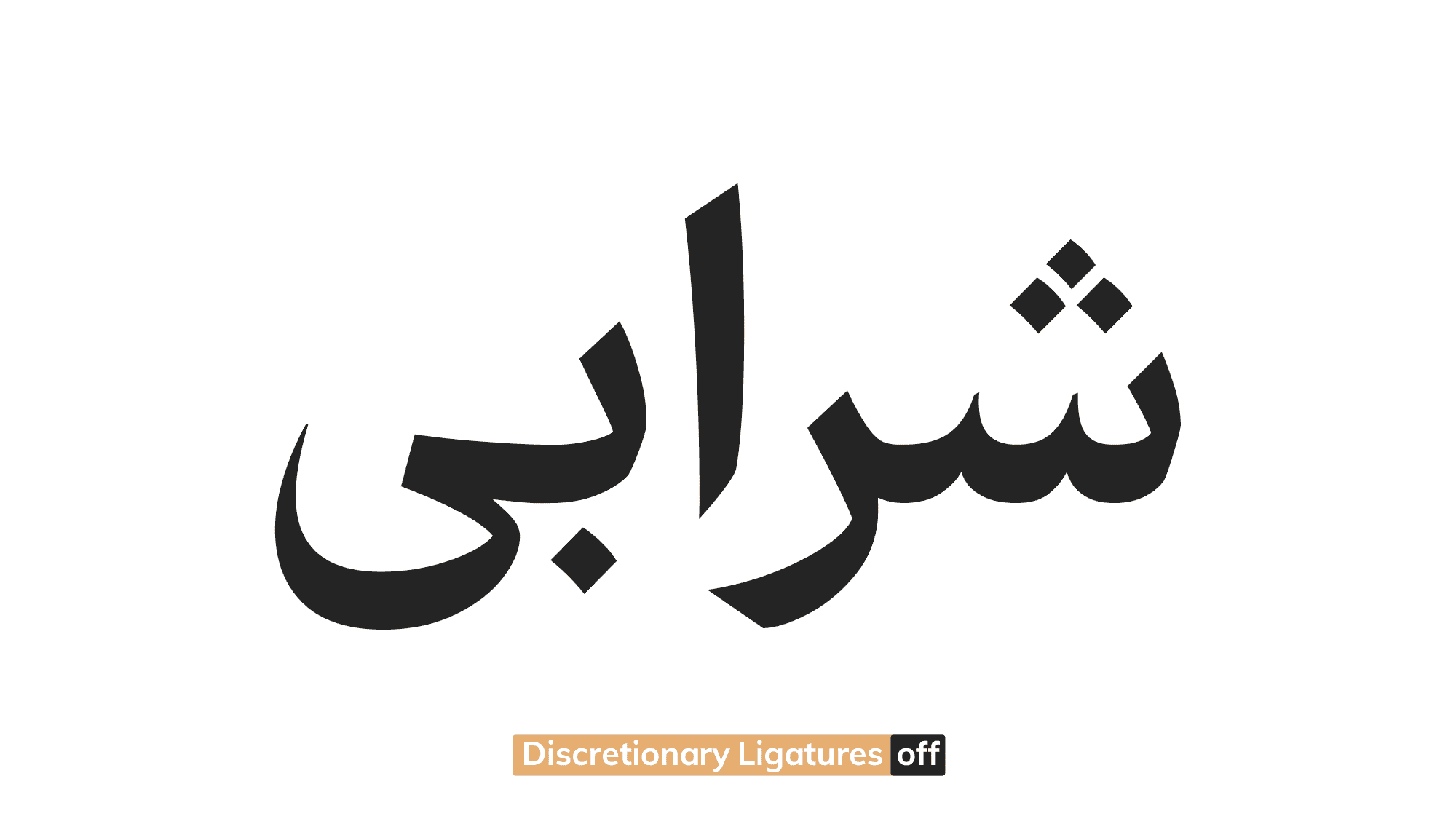 فونت آهنگ
