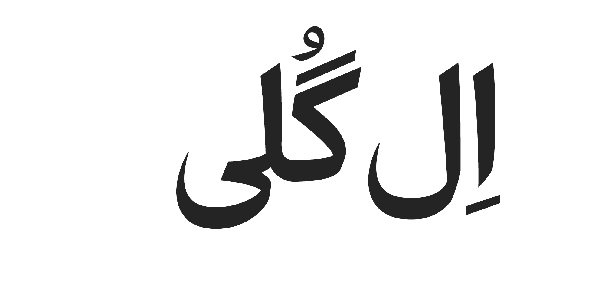 فونت آهنگ
