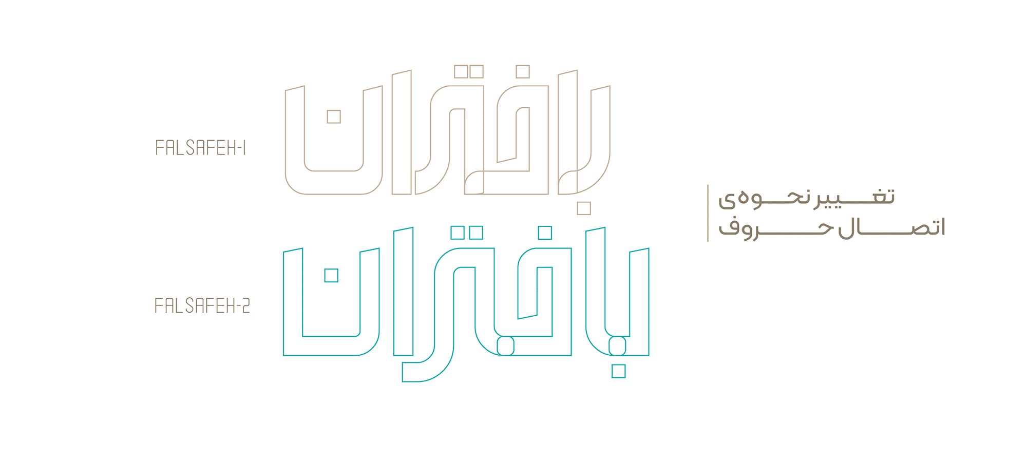 فونت فلسفه
