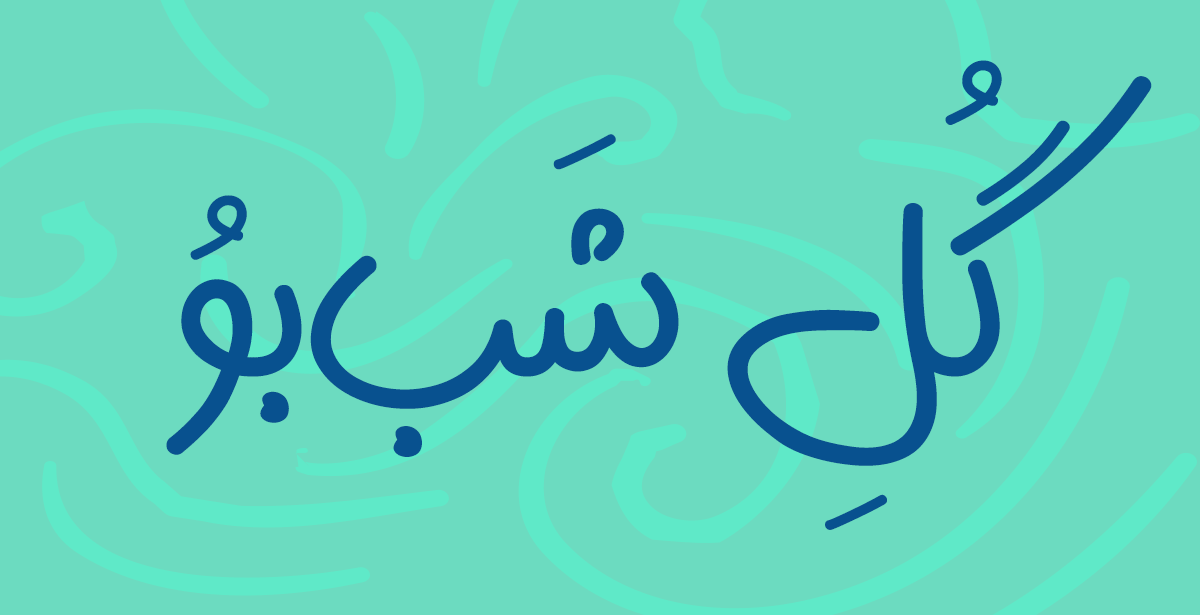 فونت هیلدا
