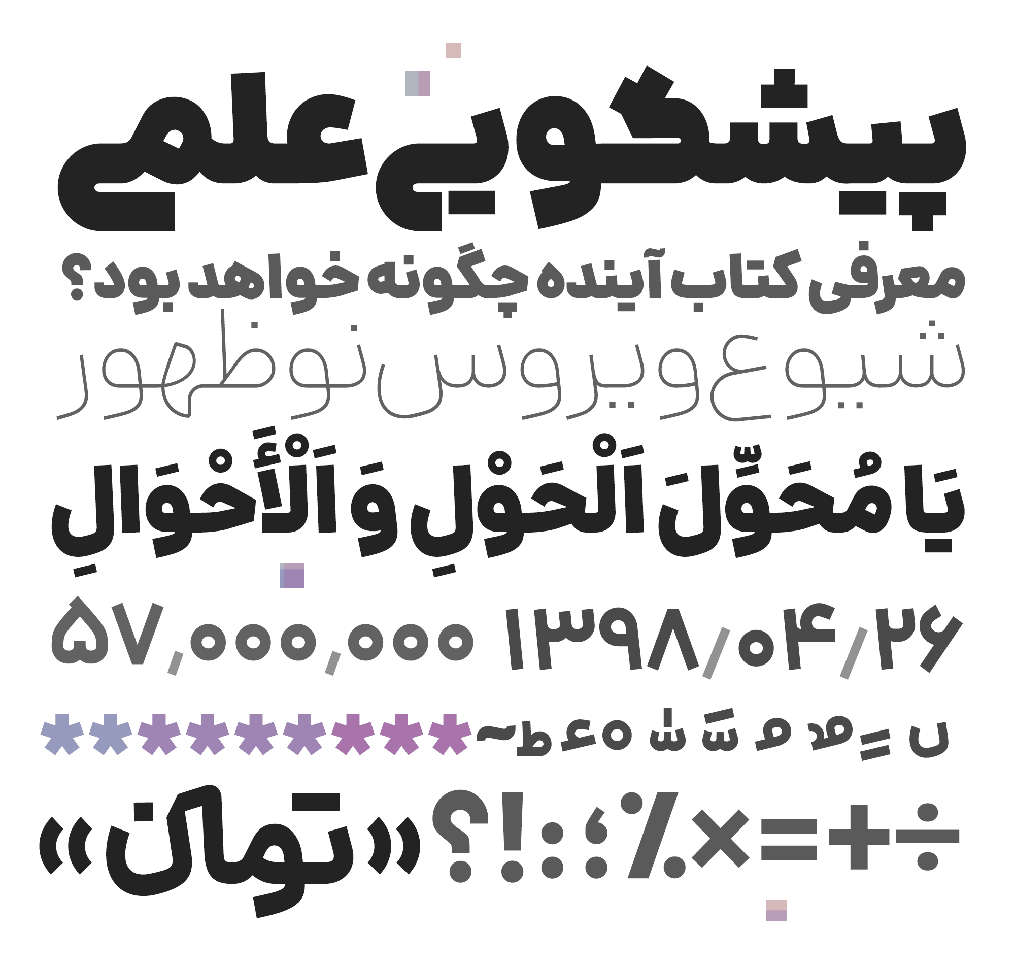 فونت دانا