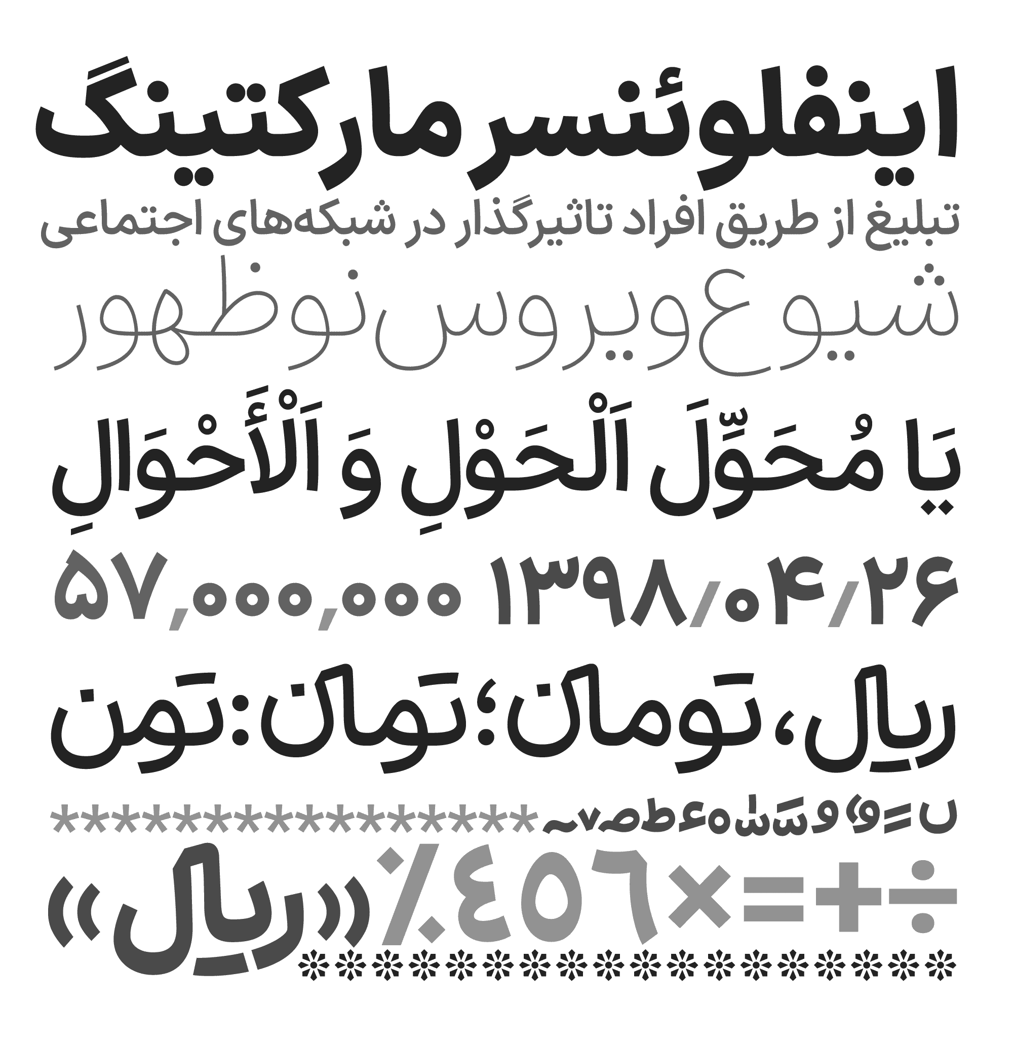 فونت ایران&zwnj;سنس