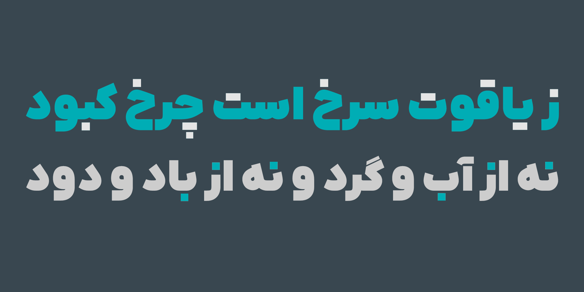 فونت ایرانیکان